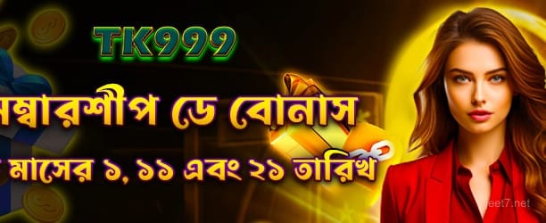 jeet7 সদস্যপদ দিবস বোনাস