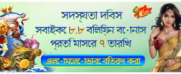 jeet7 ৮.৮ বোনাস